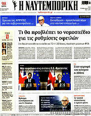 /Η Ναυτεμπορική
