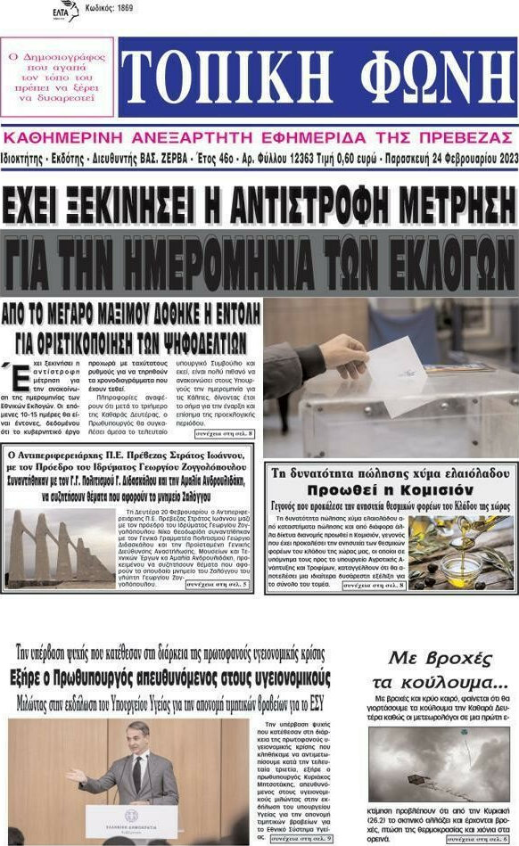 Τοπική Φωνή