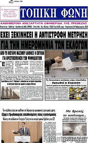 /Τοπική Φωνή
