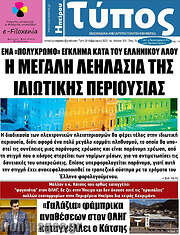 /Τύπος της Ηπείρου
