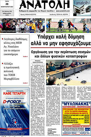 Πρωτοσέλιδο Ανατολή