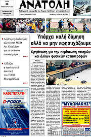 /Ανατολή