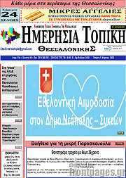 /Ημερήσια Τοπική