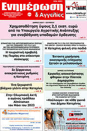 /Ενημέρωση και Αγγελίες