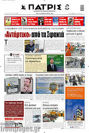 /Πατρίς