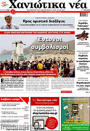 /Χανιώτικα Νέα