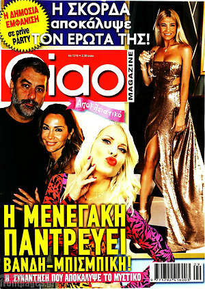 Περιοδικό Ciao