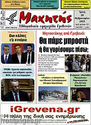 /Μαχητής Γρεβενών