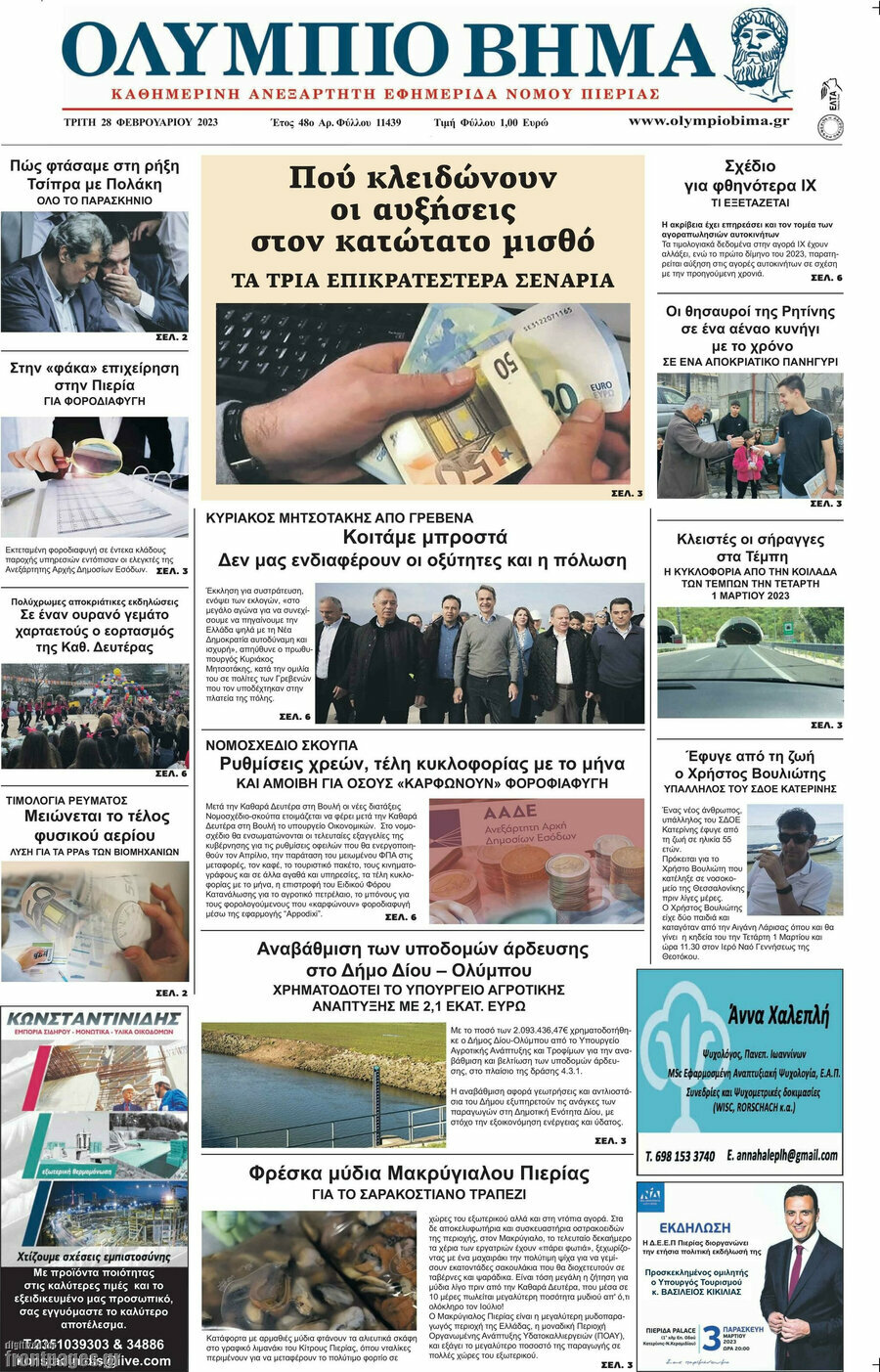 Ολύμπιο Βήμα
