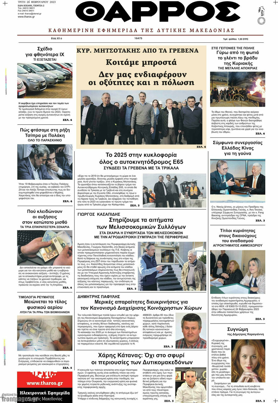 Θάρρος