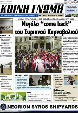 Πρωτοσέλιδο Κοινή Γνώμη