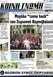 /Κοινή Γνώμη