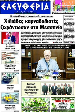 Πρωτοσέλιδο Ελευθερία