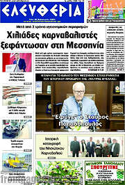 /Ελευθερία