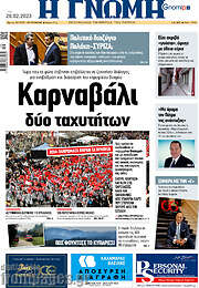 /Η Γνώμη