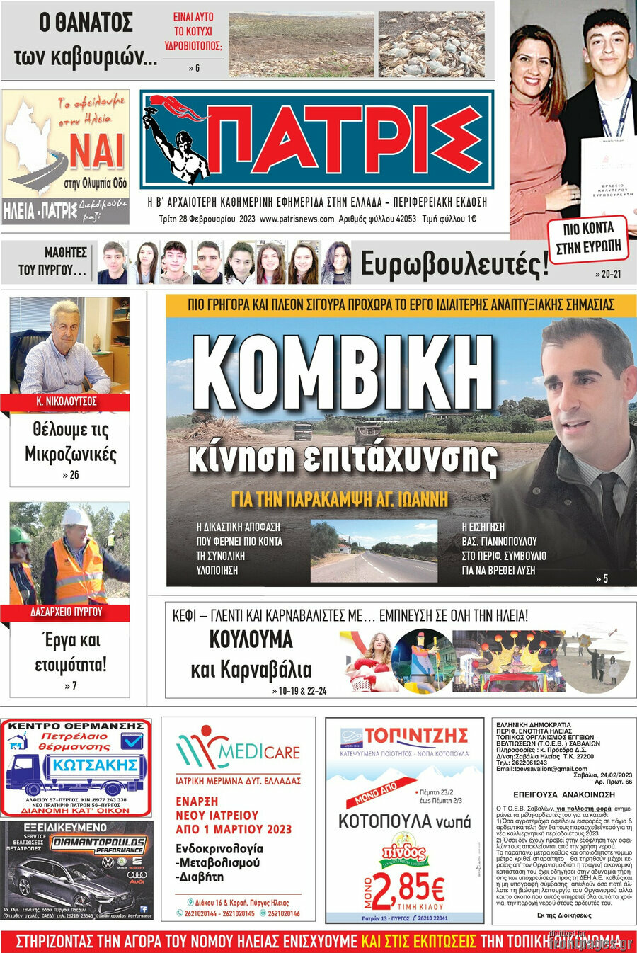 Πατρίς