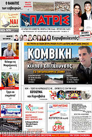 /Πατρίς