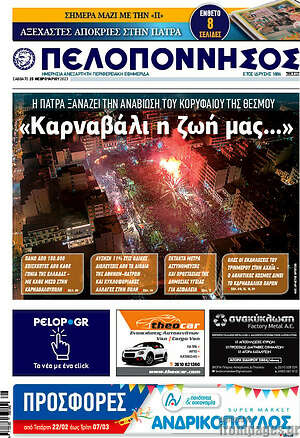 Πρωτοσέλιδο Πελοπόννησος