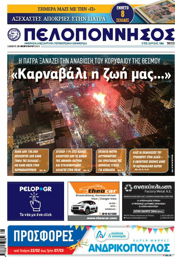 Πελοπόννησος