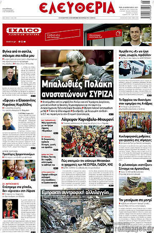 Πρωτοσέλιδο Ελευθερία