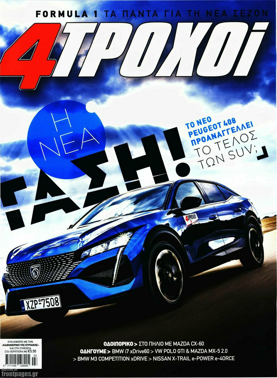 4 Τροχοί