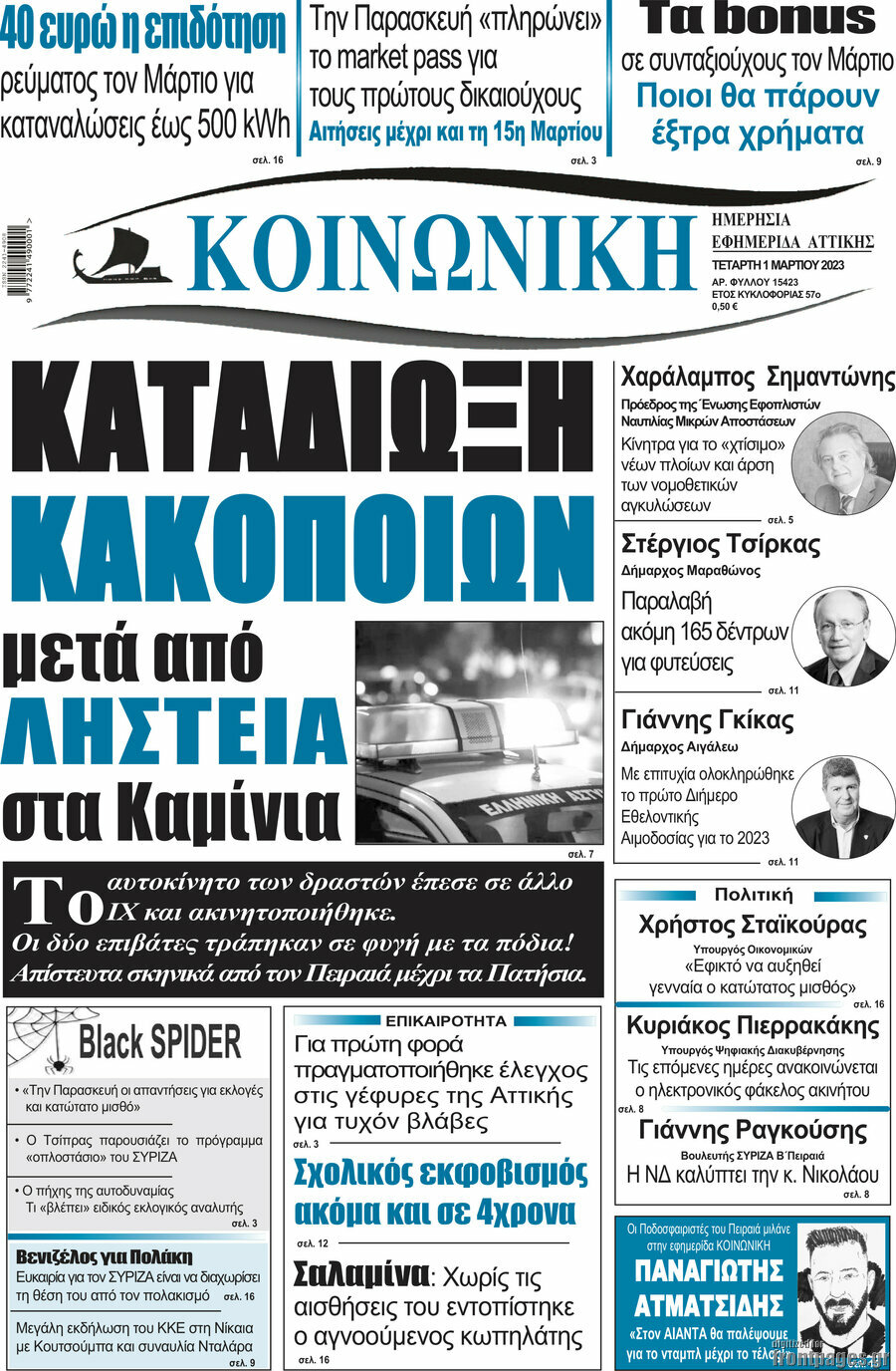 Κοινωνική