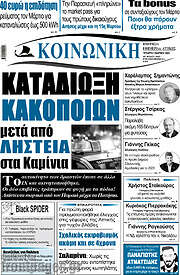 /Κοινωνική
