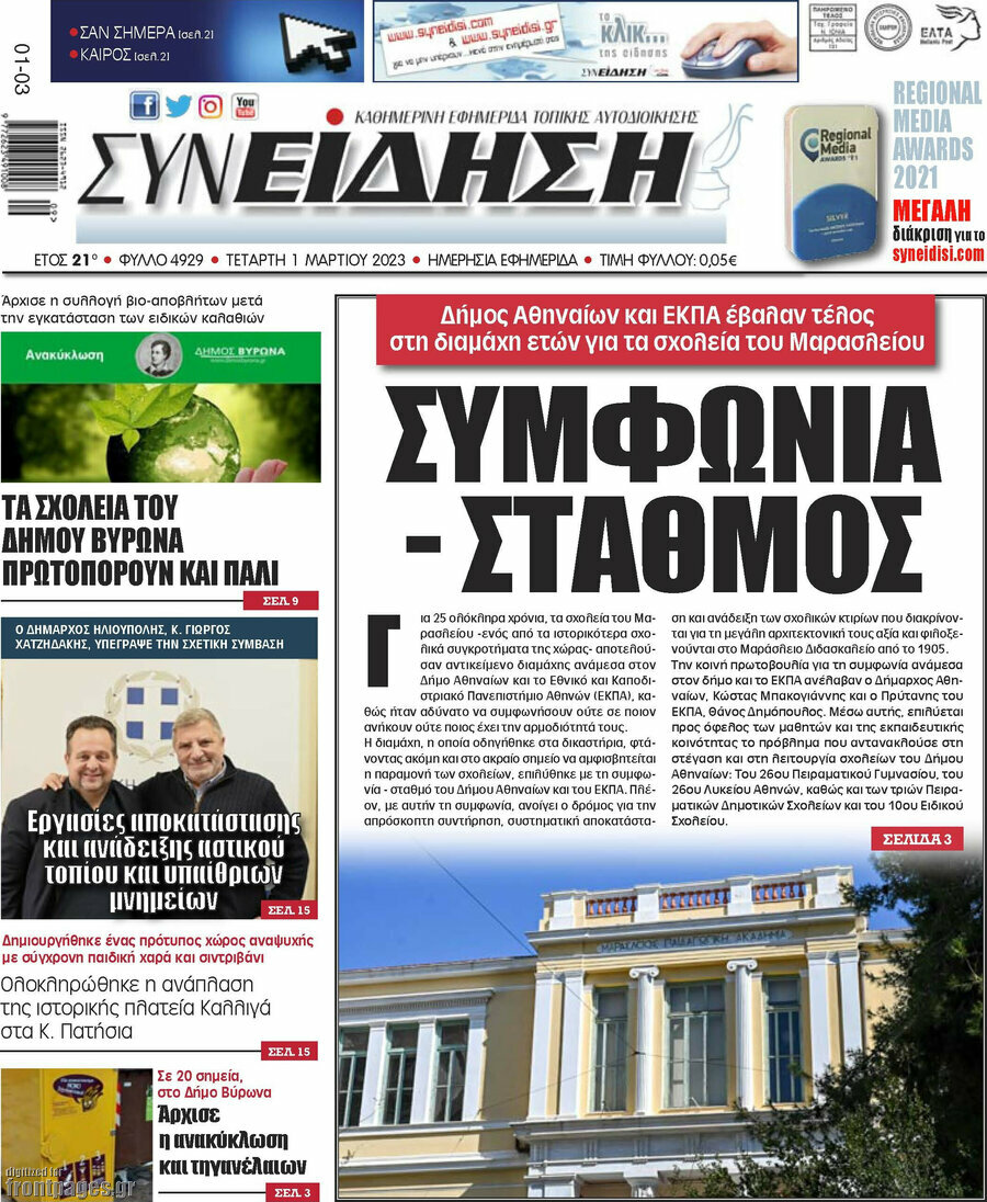Συνείδηση