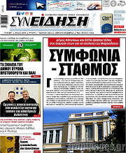 /Συνείδηση