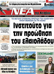 /Νέα της Λέσβου