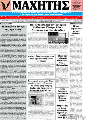 Πρωτοσέλιδο Μαχητής