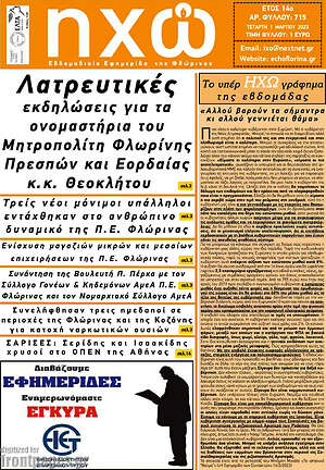 Πρωτοσέλιδο Ηχώ
