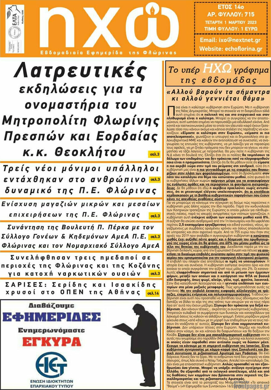 Ηχώ