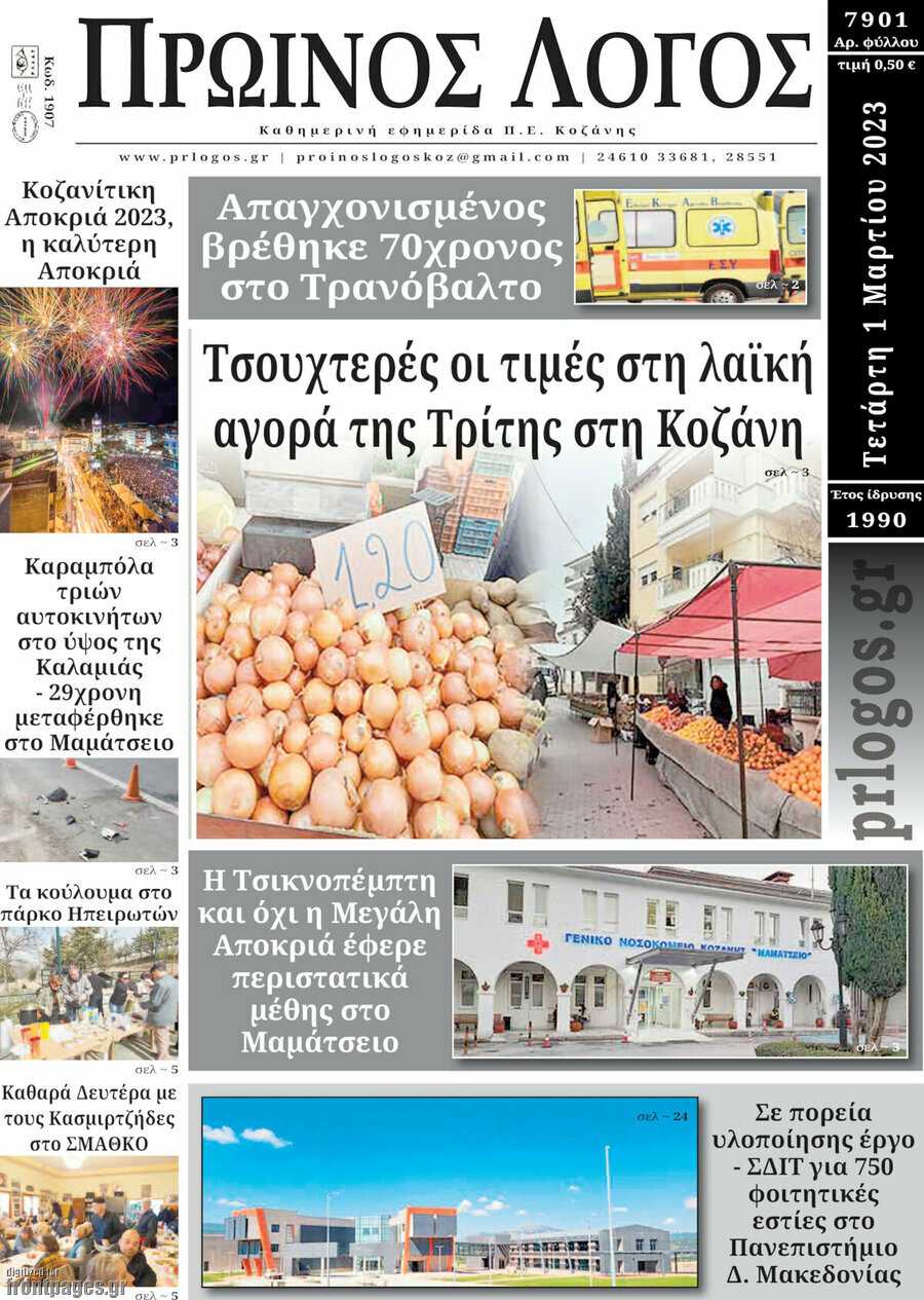 Πρωινός Λόγος