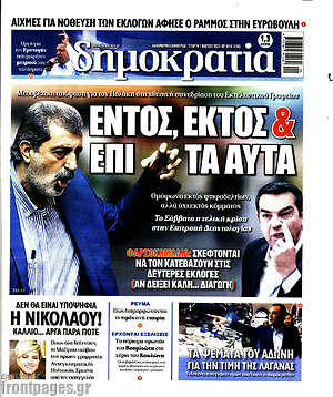 Πρωτοσέλιδο εφημερίδας Δημοκρατία - protoselida