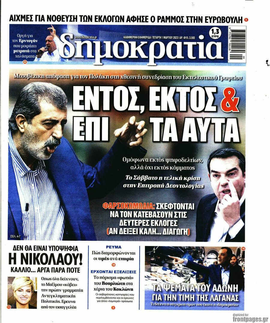 Δημοκρατία