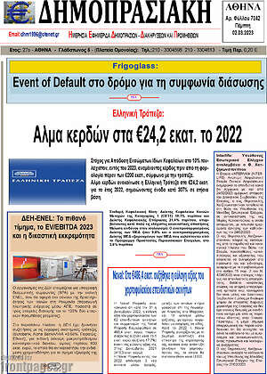 Πρωτοσέλιδο Δημοπρασιακή Αθηνών