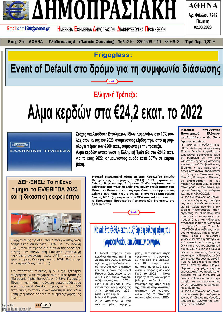 Δημοπρασιακή Αθηνών
