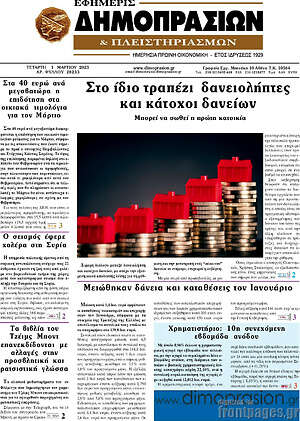 Πρωτοσέλιδο Εφημερίς Δημοπρασιών