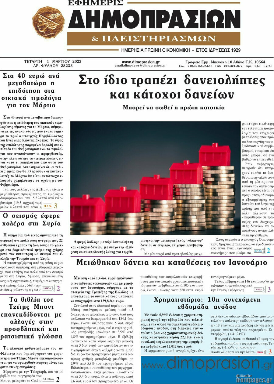 Εφημερίς Δημοπρασιών