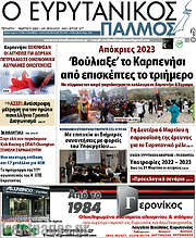 /Ο Ευρυτανικός Παλμός