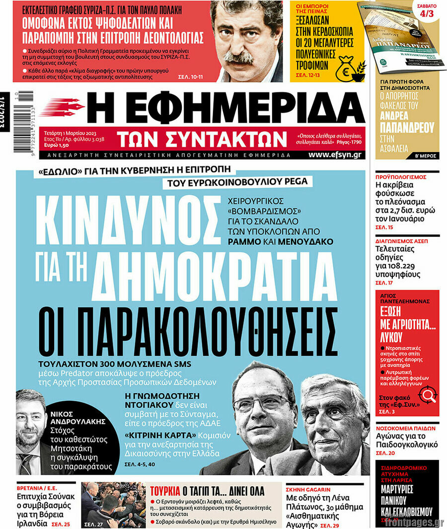 Η εφημερίδα των συντακτών