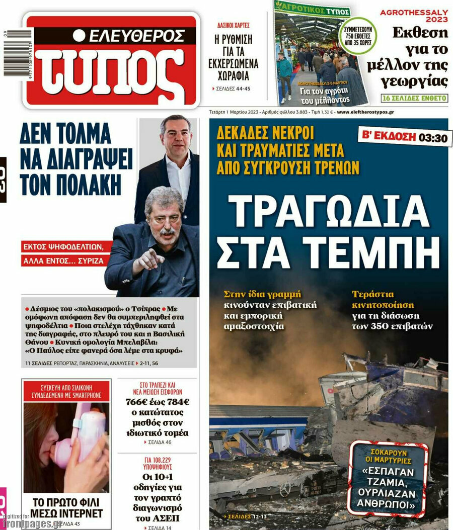 Ελεύθερος Τύπος