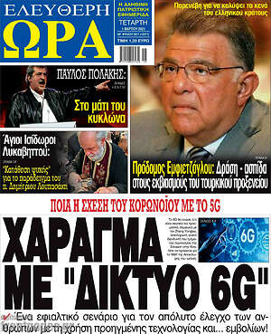 Πρωτοσέλιδο εφημερίδας Ελεύθερη ώρα - protoselida