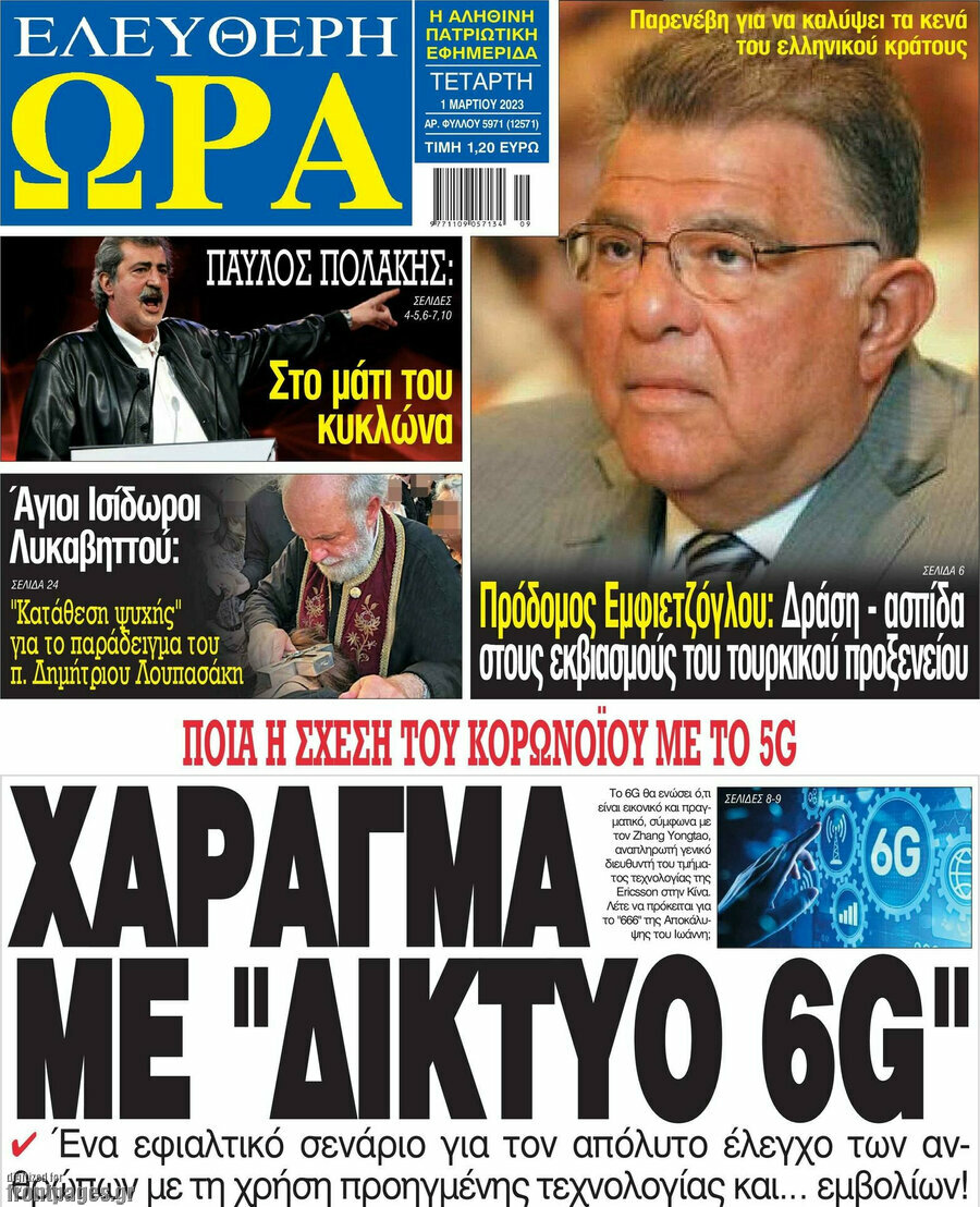 Ελεύθερη ώρα