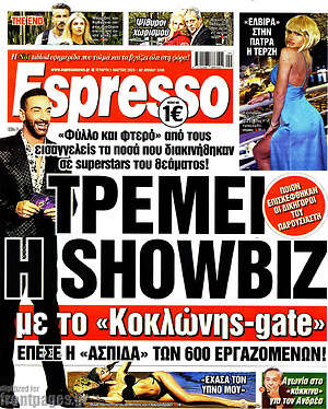 Πρωτοσέλιδο εφημερίδας Espresso - protoselida