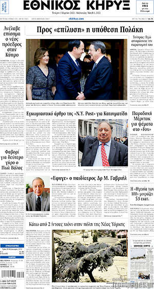 Πρωτοσέλιδο Εθνικός Κήρυξ
