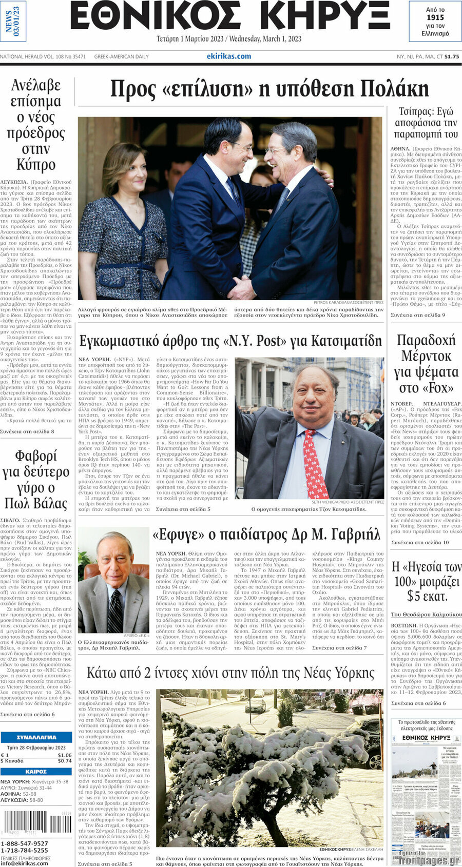 Εθνικός Κήρυξ