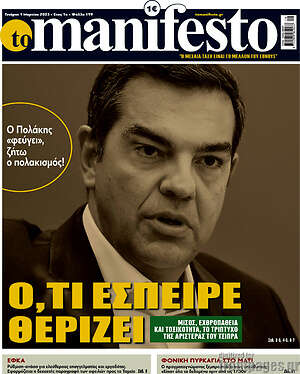 Πρωτοσέλιδο εφημερίδας Manifesto - protoselida