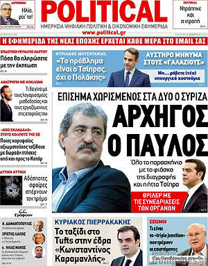 Πρωτοσέλιδο εφημερίδας Political - protoselida